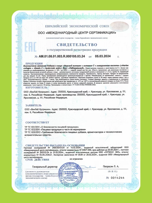 1WIN Коллаген морской 2 типа с гиалуроновой кислотой 180г, 180 г, фото 8