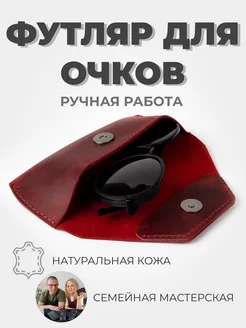 Футляр для очков кожаный на магните Nabi Konstantin 218832408 купить за 1 210 ₽ в интернет-магазине Wildberries