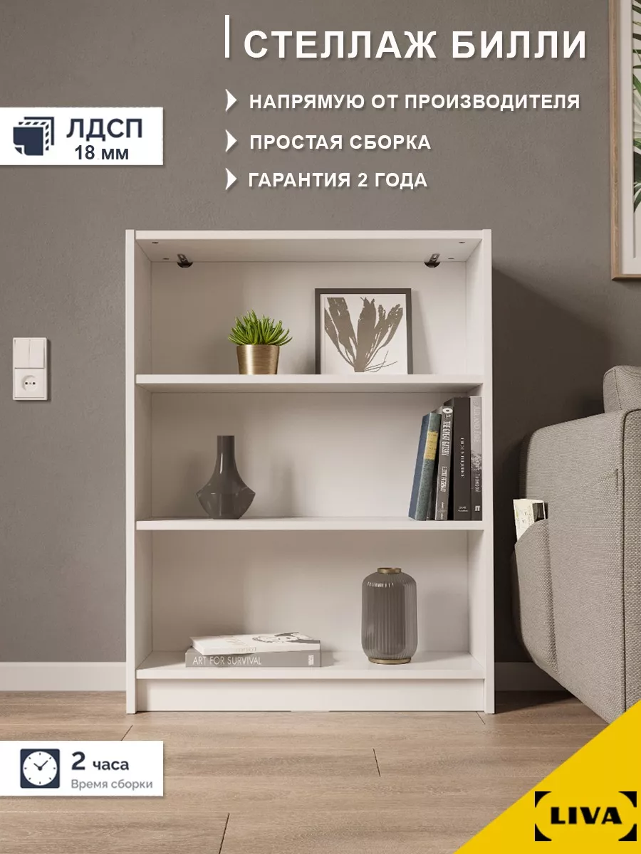 Стеллаж деревянный Билли 80x28x106 см белый