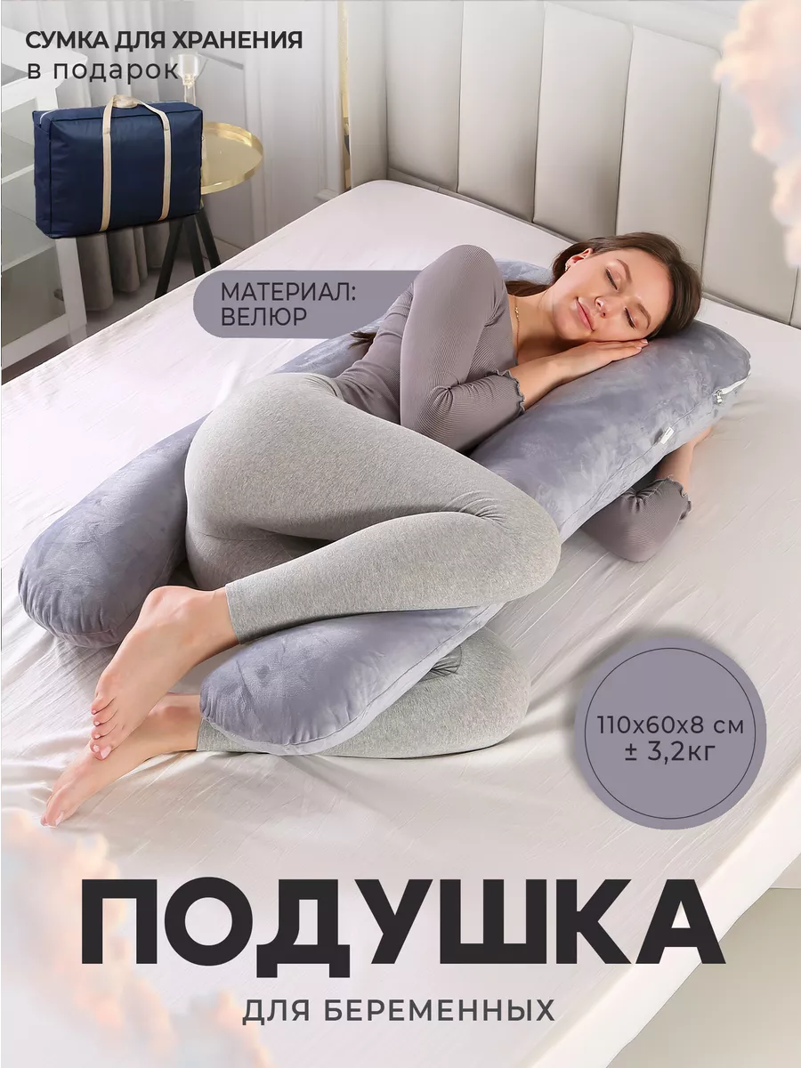 3d беременныя сестра Подушка для беременных для сна и кормления анатомическая Cemile 218833883  купить в интернет-магазине Wildberries