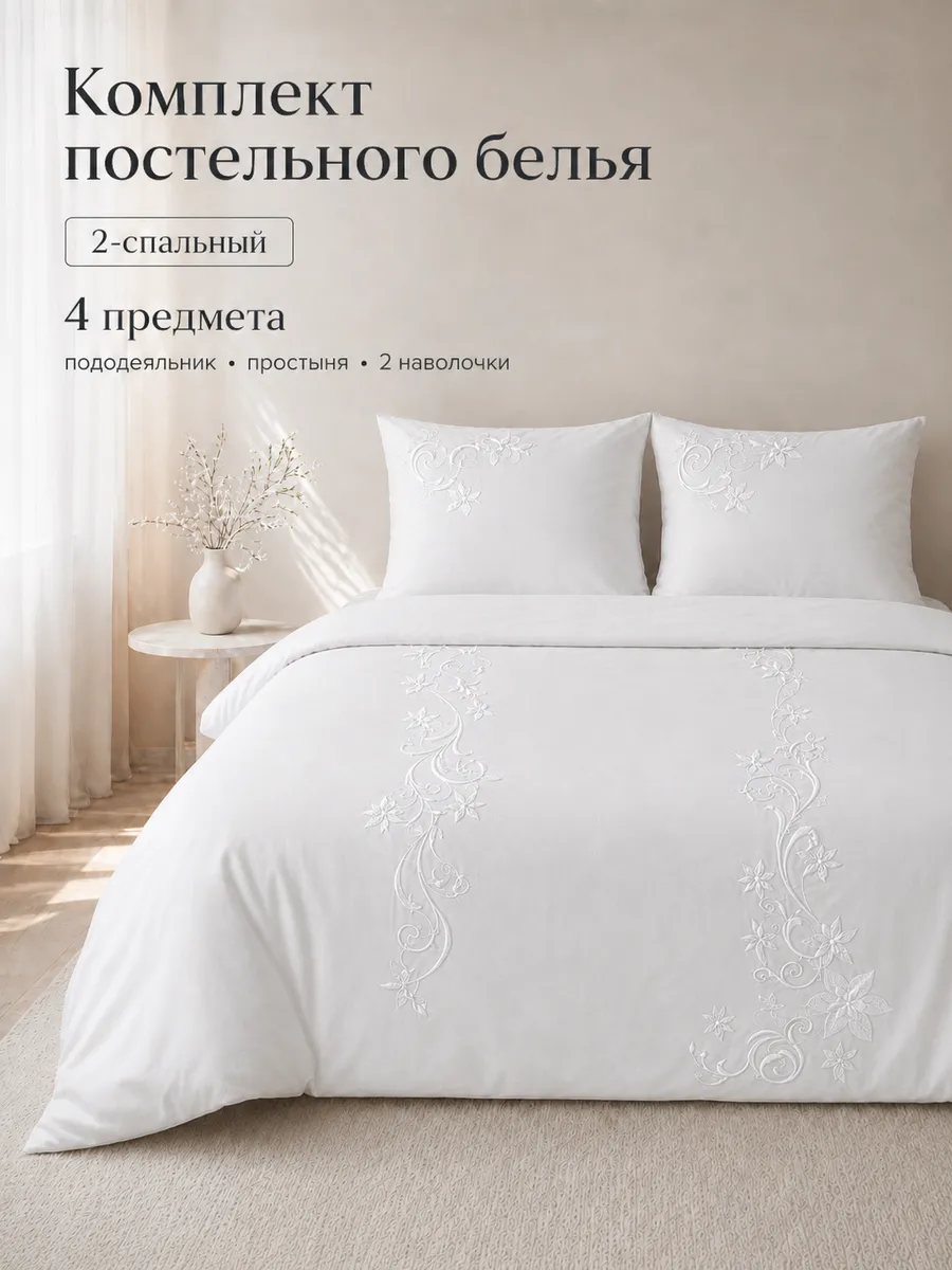 Постельное белье 2 спальное бязь белое с вышивкой лилии