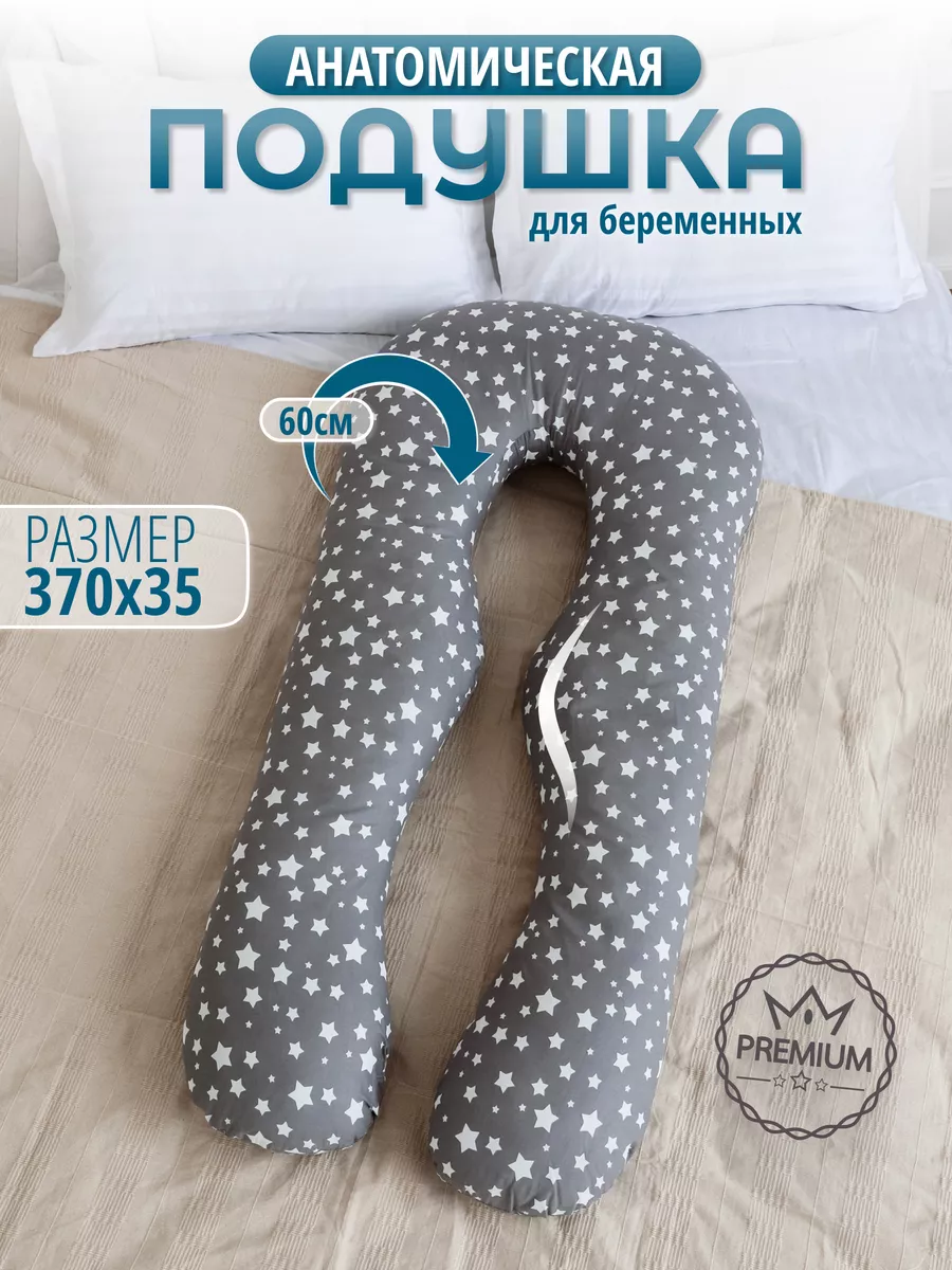 Подушка для беременных...
