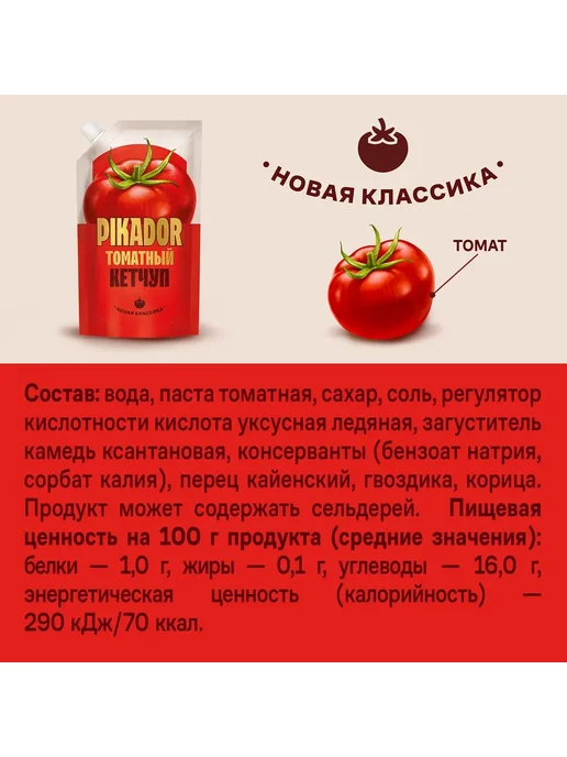 PIKADOR Кетчуп Томатный 500 г, 300 г, фото 3