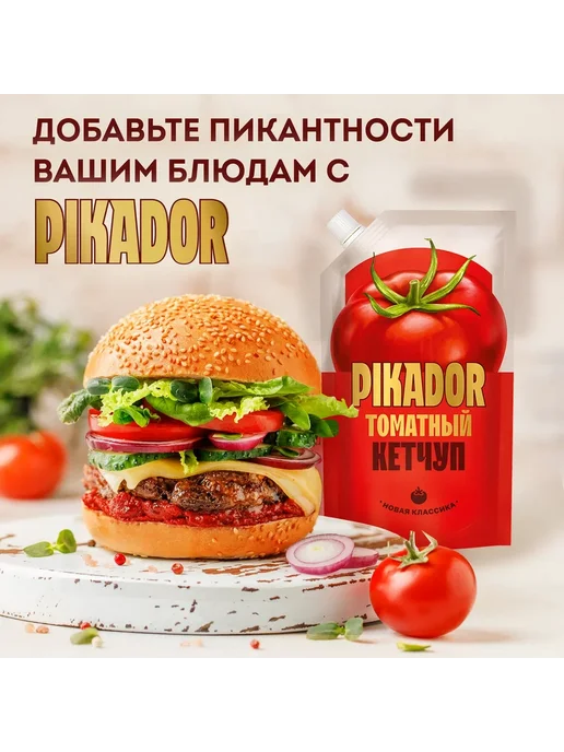 PIKADOR Кетчуп Томатный 500 г, 300 г, фото 6