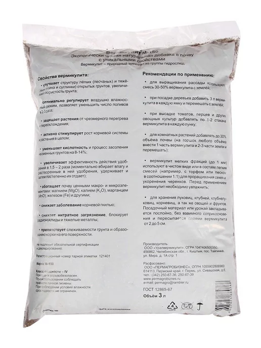 Seeds Бутик Вермикулит для грунта и растений 3л, 3 л, фото 2