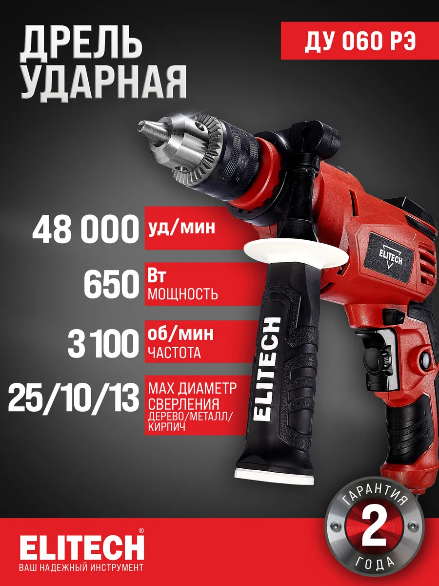 Дрель электрическая от сети ударная 650 Вт
