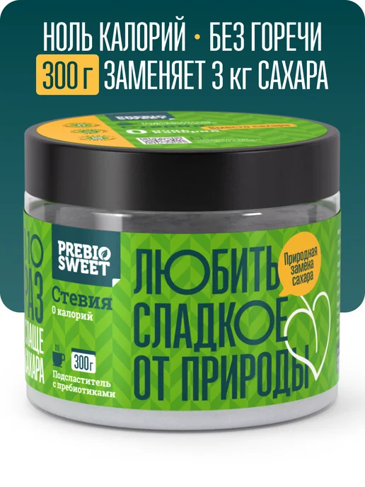 Пребиосвит Сахарозаменитель Стевия (Prebiosweet Stevia) 2 х 300 г, 2x300, 300 г, фото 2