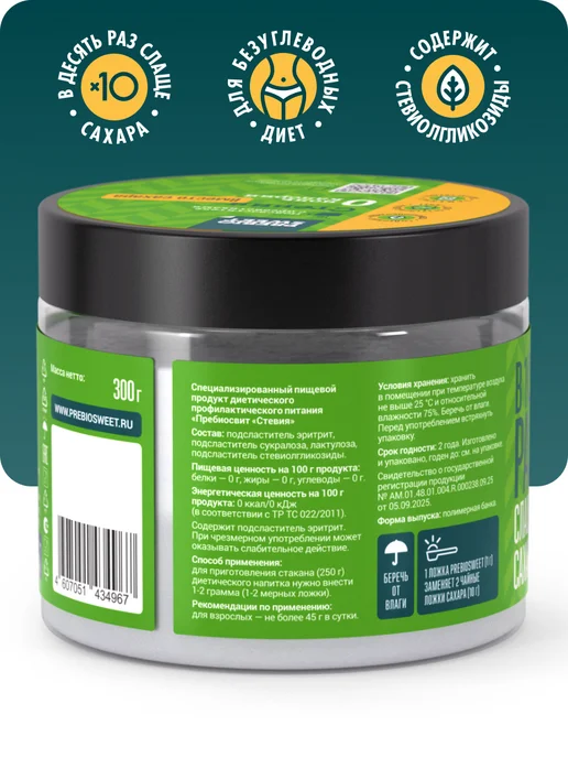 Пребиосвит Сахарозаменитель Стевия (Prebiosweet Stevia) 2 х 300 г, 2x300, 300 г, фото 3