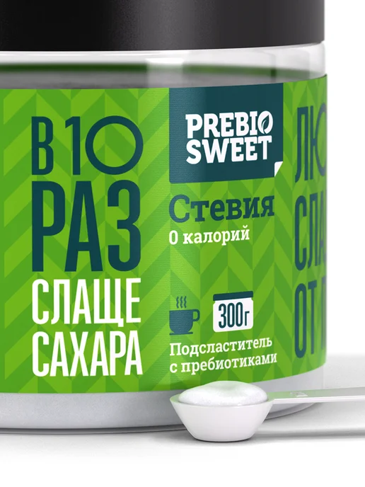 Пребиосвит Сахарозаменитель Стевия (Prebiosweet Stevia) 2 х 300 г, 2x300, 300 г, фото 5