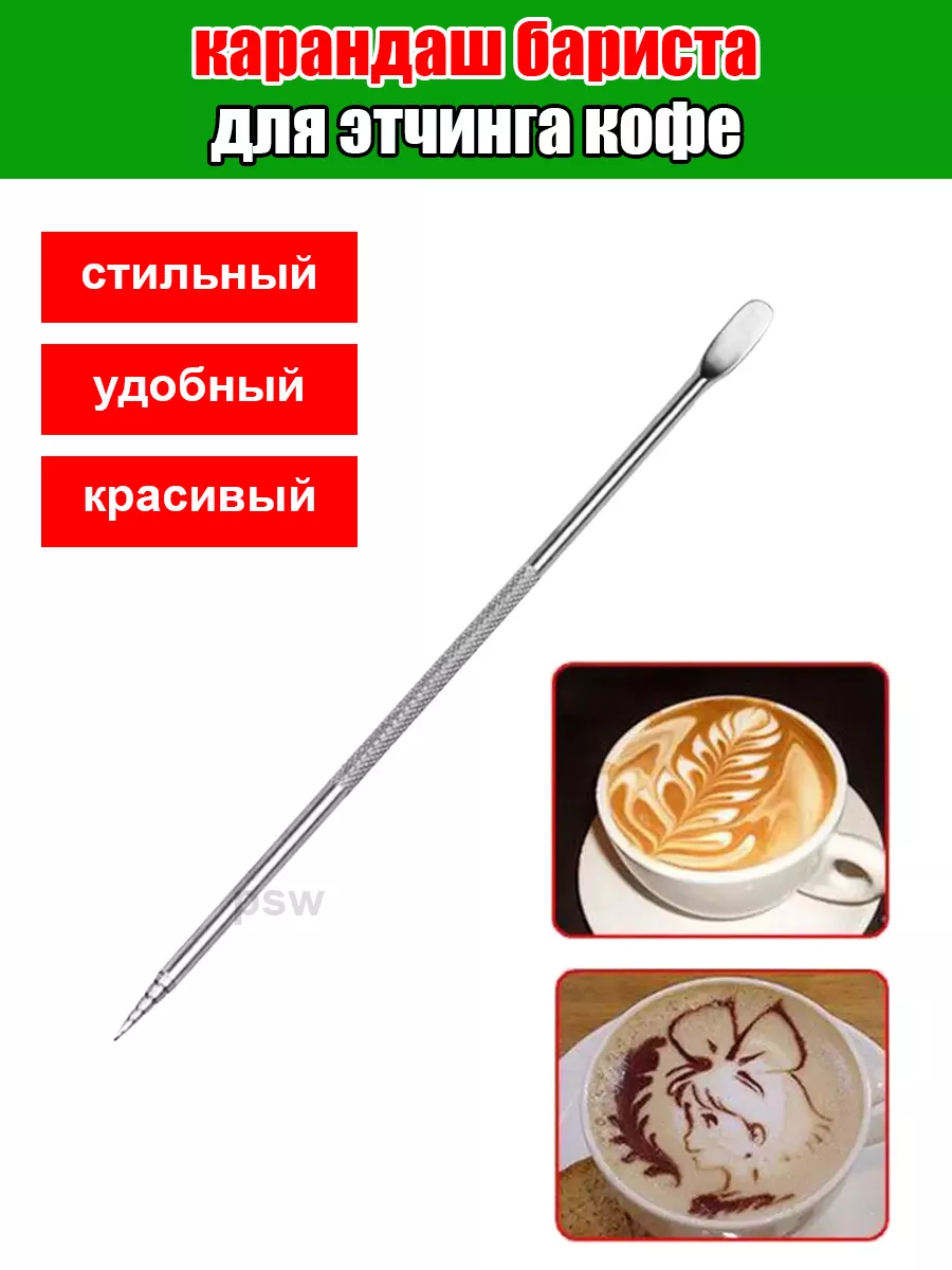 карандаш бариста для этчинга игла для рисования на кофе