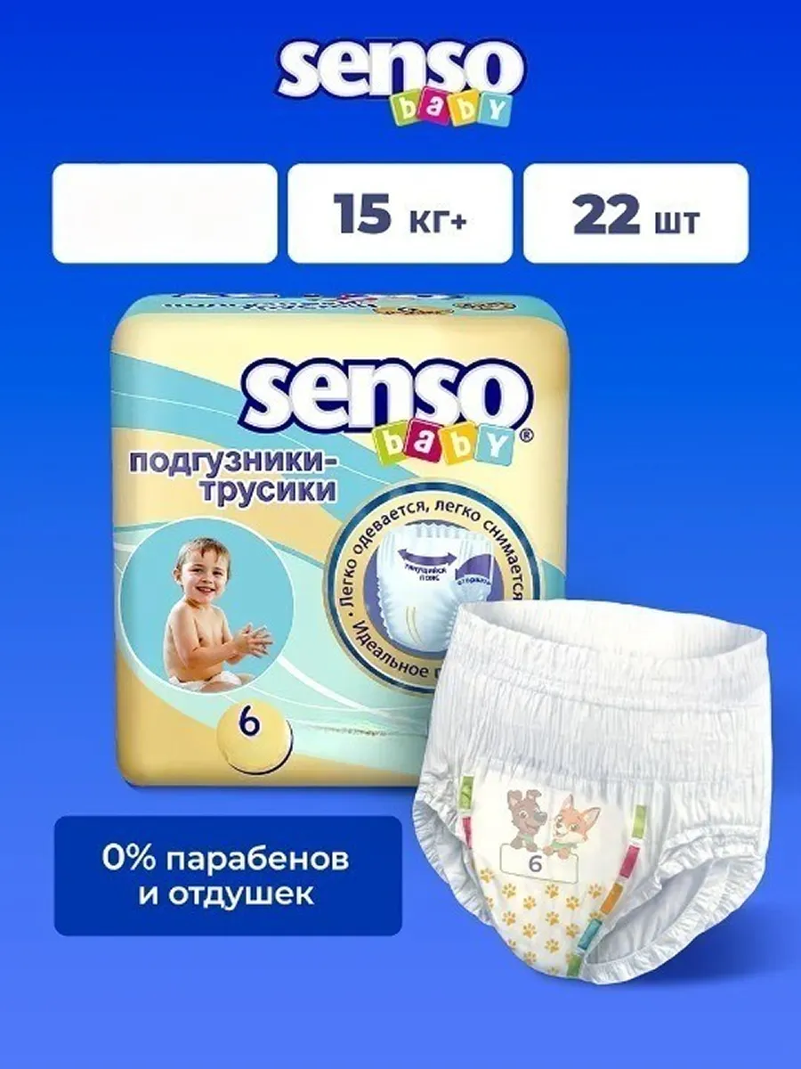 Дышащие подгузники трусики детские, 6 размер (15 кг+) 22шт