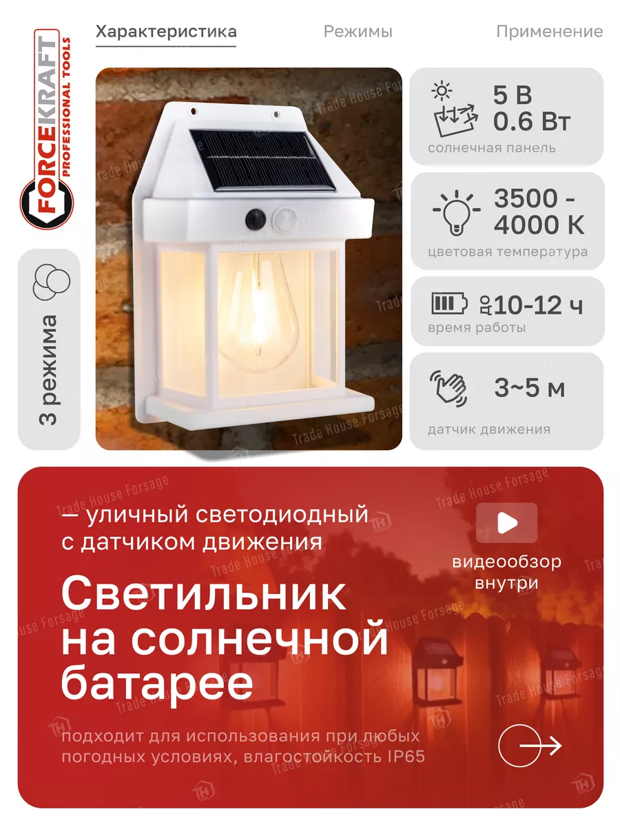 Уличный светильник с датчиком движения