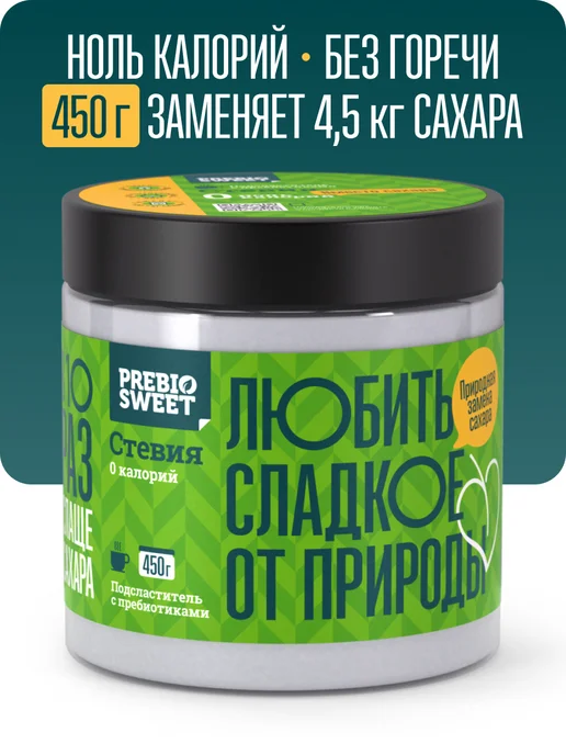 Пребиосвит Сахарозаменитель Стевия (Prebiosweet Stevia) 2 х 450 г, 2x450, 450 г, фото 2