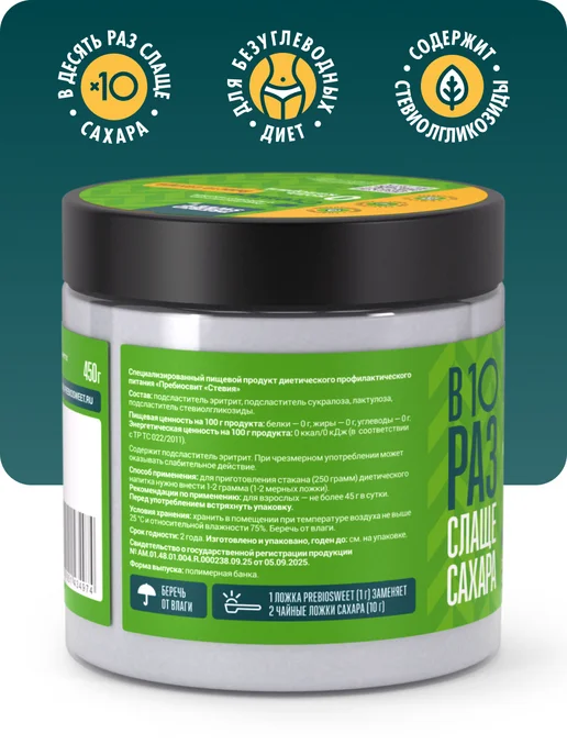 Пребиосвит Сахарозаменитель Стевия (Prebiosweet Stevia) 2 х 450 г, 2x450, 450 г, фото 3