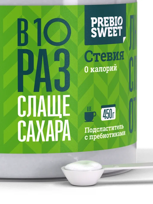 Пребиосвит Сахарозаменитель Стевия (Prebiosweet Stevia) 2 х 450 г, 2x450, 450 г, фото 5
