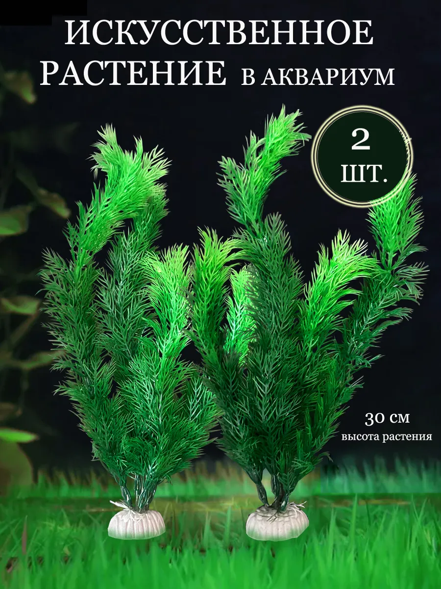 Искусственное растение (набор, 2 штуки)