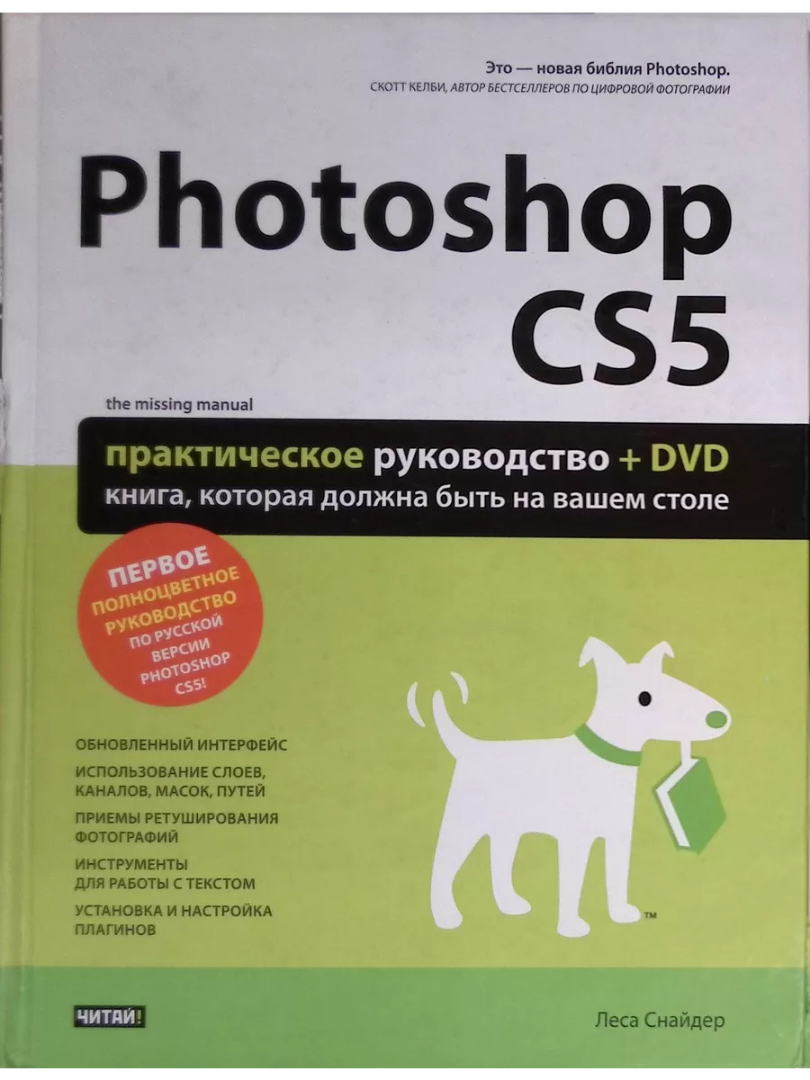 Photoshop CS5. Практическое руководство. Без диска Издательство Рид Групп  218838687 купить за 2 114 ₽ в интернет-магазине Wildberries