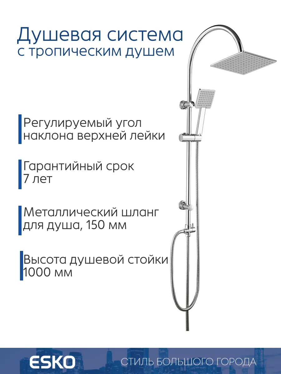 Душевая система с...