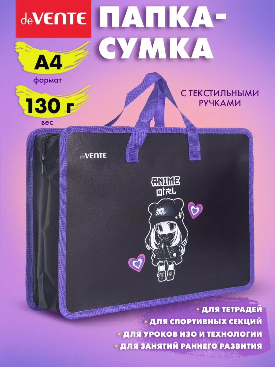 Папка сумка для ИЗО и технологии, на молнии, с ручками А4
