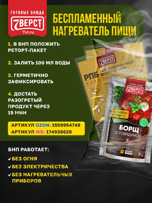 7 вёрст Готовая еда в дорогу Борщ с говядиной 300 г, 300 г, фото 4