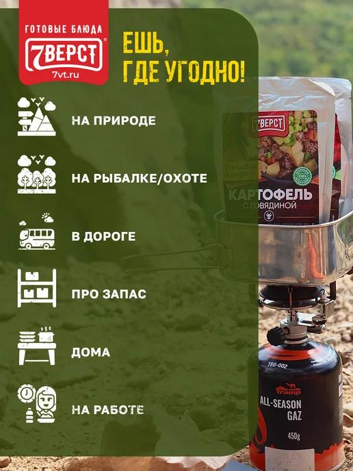 7 вёрст Готовая еда в дорогу Борщ с говядиной 300 г, 300 г, фото 5