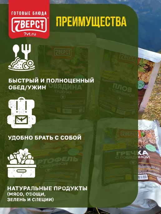 7 вёрст Готовая еда в дорогу Борщ с говядиной 300 г, 300 г, фото 6