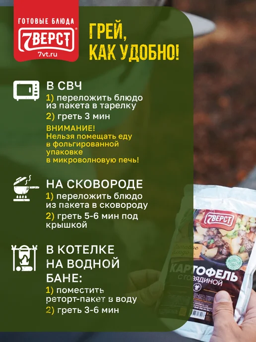 7 вёрст Готовая еда в дорогу Борщ с говядиной 300 г, 300 г, фото 7
