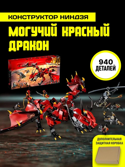 LEGO Конструктор Ниндзя Могучий Красный дракон, красный