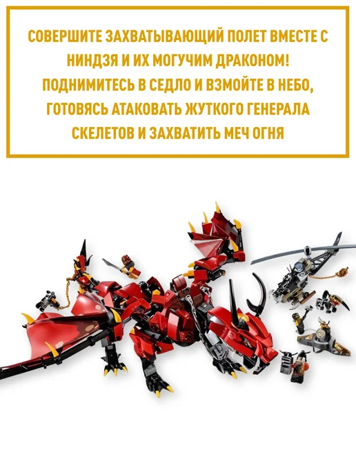 LEGO Конструктор Ниндзя Могучий Красный дракон, красный, фото 2