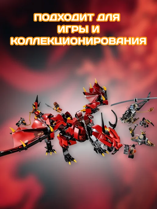 LEGO Конструктор Ниндзя Могучий Красный дракон, красный, фото 4