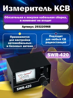Прибор КСВ-420 измеритель коэффиециента волны антенн Vector Communication 218842387 купить за 1 737 ₽ в интернет‑магазине Wildberries