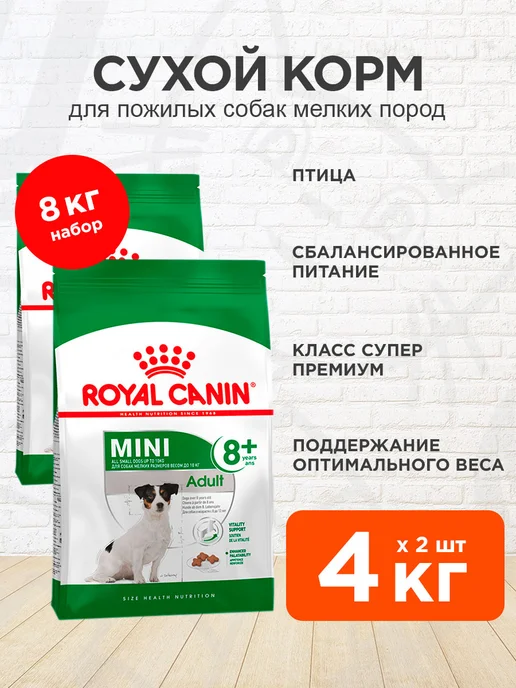 Сухой корм Royal canin для собак, взрослые, мелкие, пожилые, 4 кг