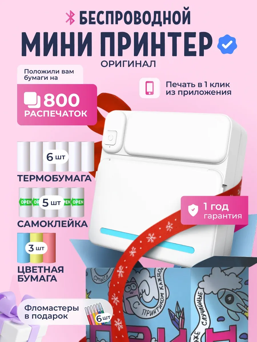 Мини принтер портативный для телефона