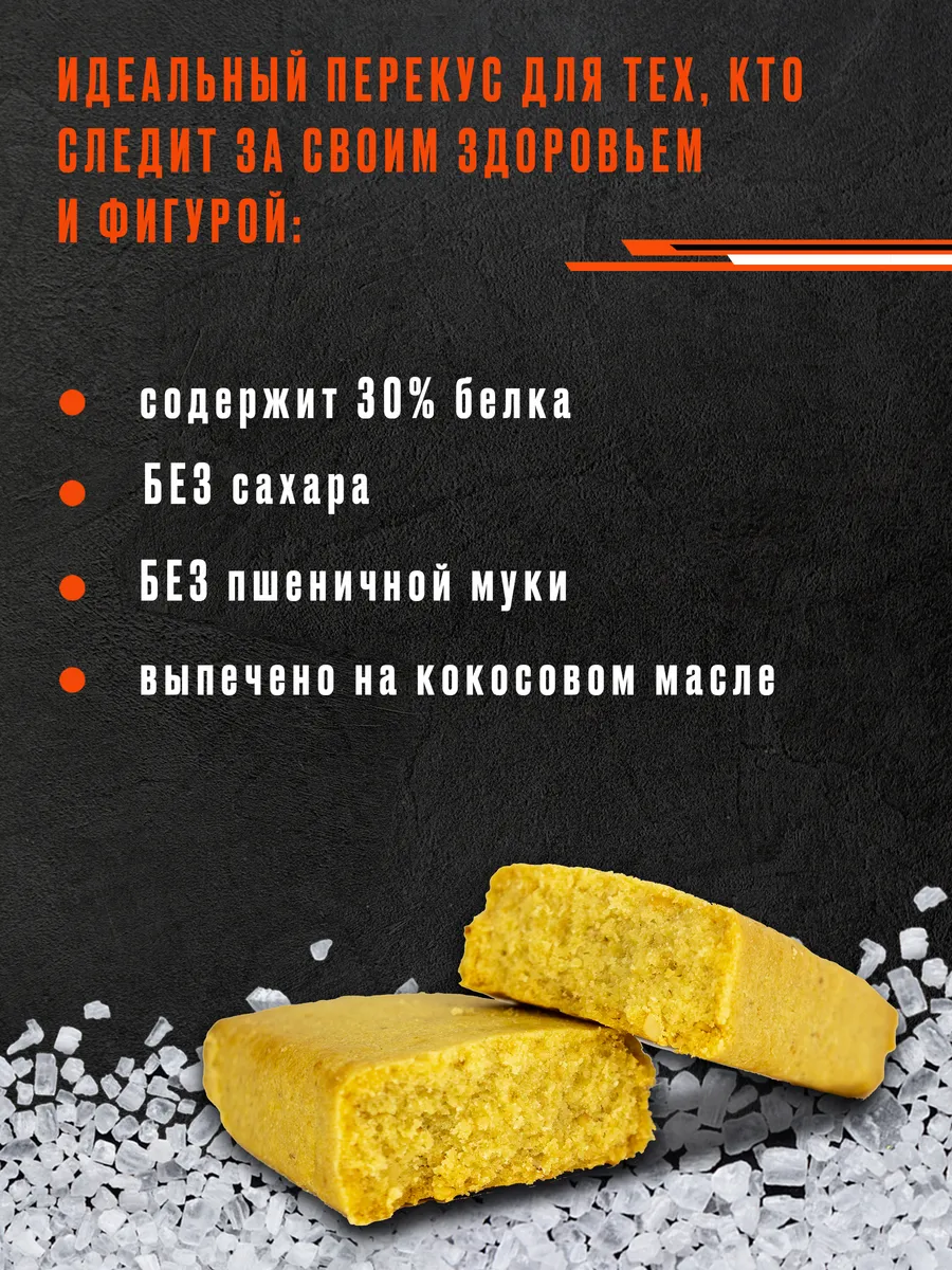 ПЕРВОЕ СОЛЁНОЕ протеиновое печенье 30% белка Ассорти Pureprotein 218842692  купить за 1 188 ₽ в интернет-магазине Wildberries