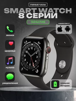 Умные смарт часы для iOS и Android 8 серии BakumWatch 218842859 купить за 630 ₽ в интернет-магазине Wildberries