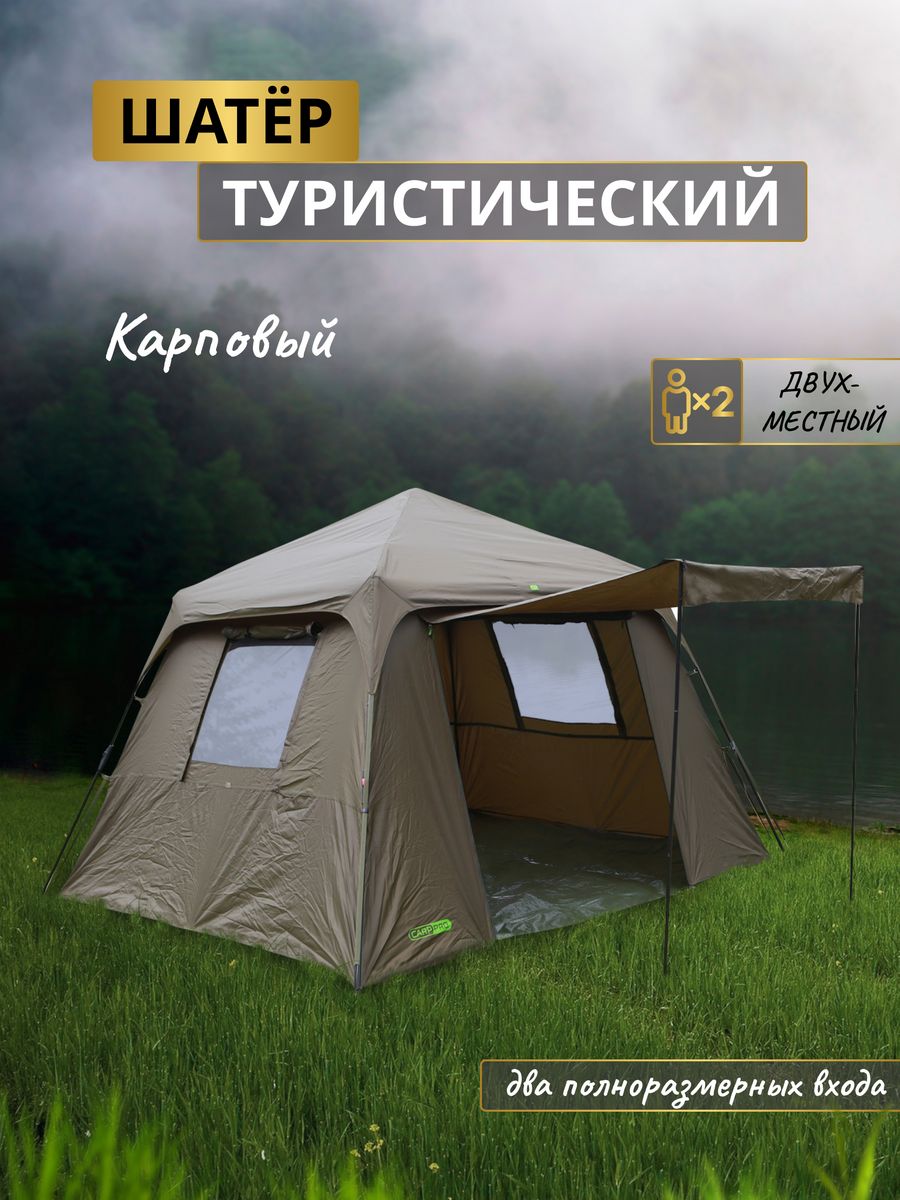 Шатер carp pro. Шатер Carp Pro session House.