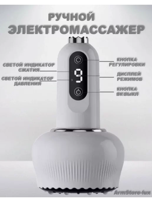 ArmStore-lux Электромассажер, белый