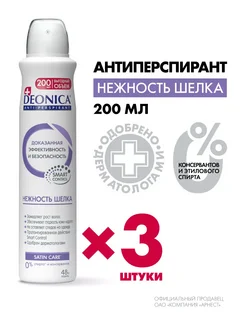 Дезодорант Нежность шелка спрей 200 мл, 3 шт DEONICA 218845062 купить за 517 ₽ в интернет-магазине Wildberries