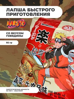 Лапша быстрого приготовления Наруто говядина Yile Noodles Naruto 218845364 купить за 178 ₽ в интернет-магазине Wildberries