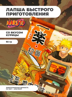 Лапша быстрого приготовления Наруто Yile Noodles Naruto 218845365 купить за 226 ₽ в интернет-магазине Wildberries