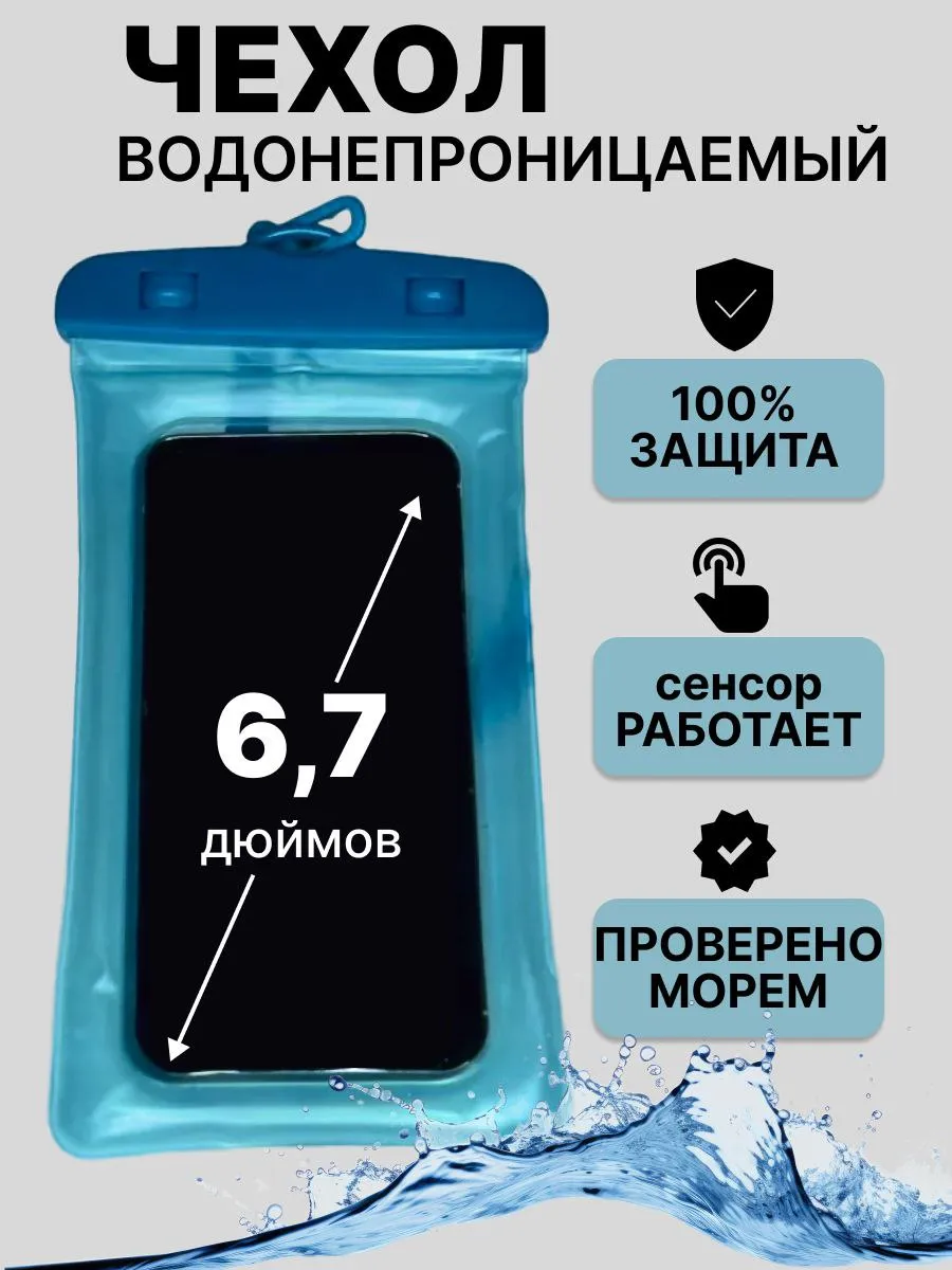 Водонепроницаемый чехол для телефона на шею