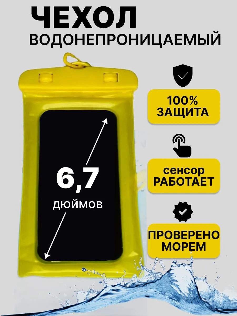 Водонепроницаемый чехол для телефона на шею