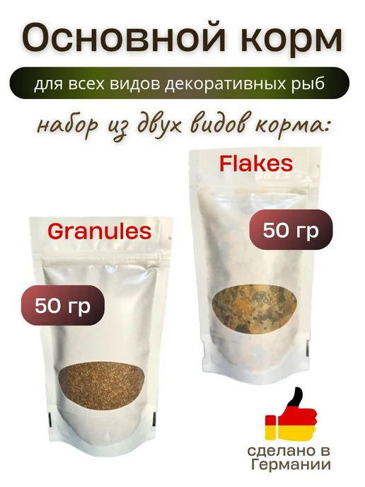 EkoMenu Корм для рыбок аквариумных хлопья и гранулы, 2 шт