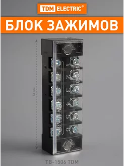 Блок зажимов клеммник для проводов TDMElectric 218846136 купить за 143 ₽ в интернет-магазине Wildberries