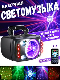 Светомузыка Дискошар LED 218846356 купить за 10 151 ₽ в интернет-магазине Wildberries