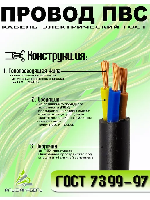 АЛЬФАКАБЕЛЬ Провод электрический ПВС 2х1,5 ГОСТ, 10м, 3x1.5, 10 м, медный, фото 3
