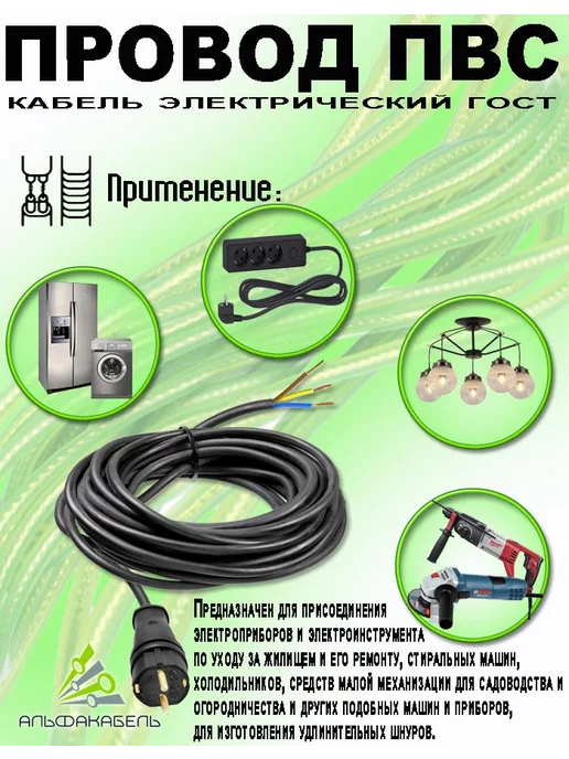 АЛЬФАКАБЕЛЬ Провод электрический ПВС 2х1,5 ГОСТ, 10м, 3x1.5, 10 м, медный, фото 4