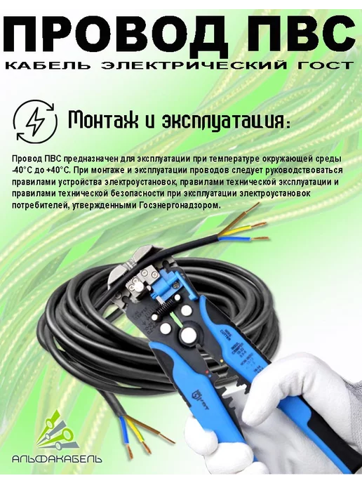 АЛЬФАКАБЕЛЬ Провод электрический ПВС 2х1,5 ГОСТ, 10м, 3x1.5, 10 м, медный, фото 5