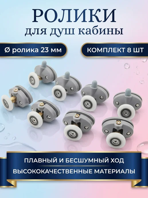 MATURA Ролики для душевой кабины 23 мм, вариант, фото 2