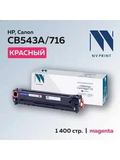 Картридж CB543A/716 пурпурный для HP NV Print 218847656 купить за 923 ₽ в интернет-магазине Wildberries